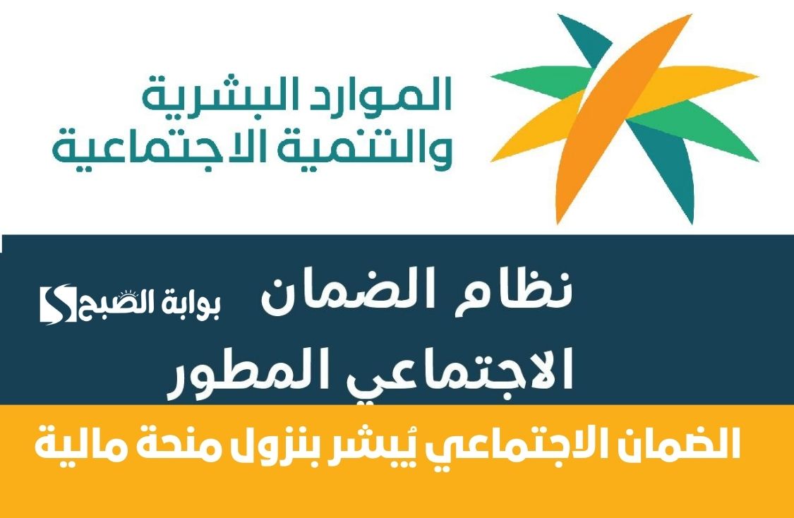 الضمان الاجتماعي يُبشر بنزول منحة مالية