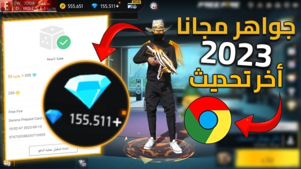 موقع شحن جواهر فري فاير free fire 2023