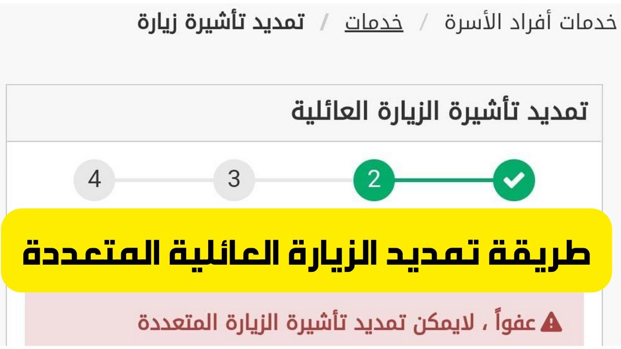 حقيقة إيقاف تمديد الزيارة العائلية