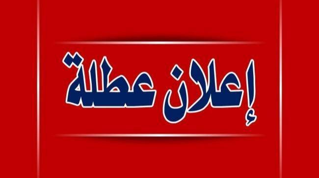 العطلات الرسمية في العراق