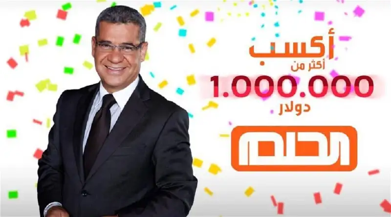 كيفية الاشتراك في مسابقة الحلم