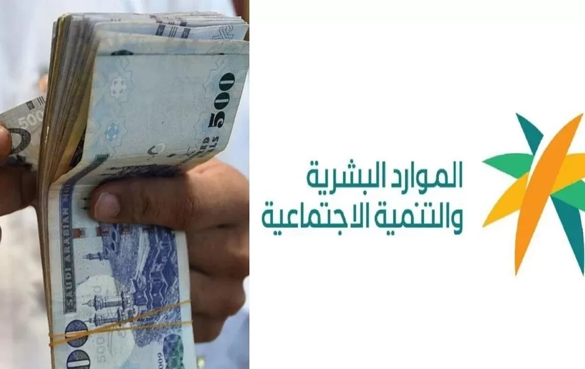بشرى سارة من الموارد البشرية بشأن رواتب مستفيدي الضمان