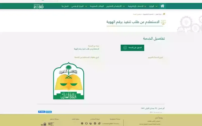 طريقة رفع إلغاء إيقاف الخدمات عبر بوابة ناجز