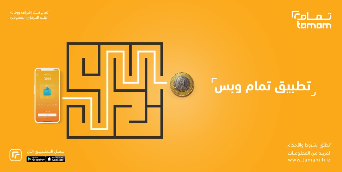تمويل الشركة السعودية