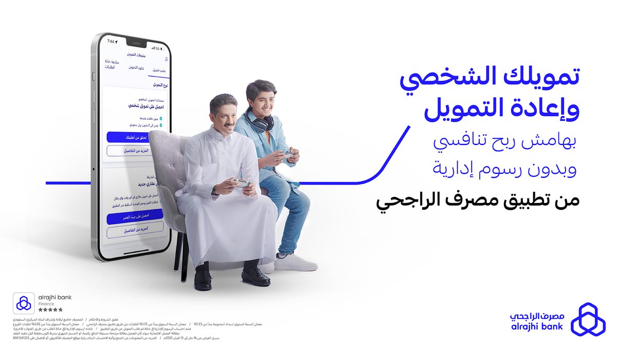 تمويل الراجحي الشخصي