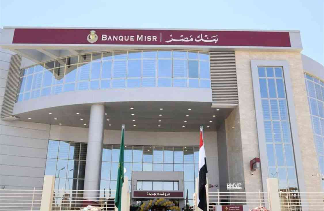 شهادة بنك مصر