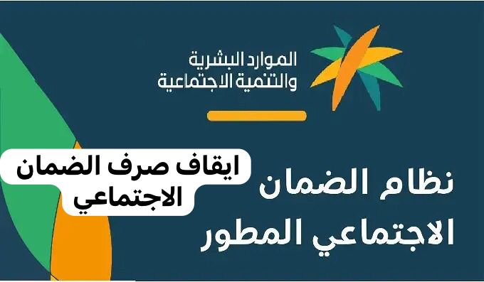 سقوط معاش الضمان الاجتماعي المطور 1445