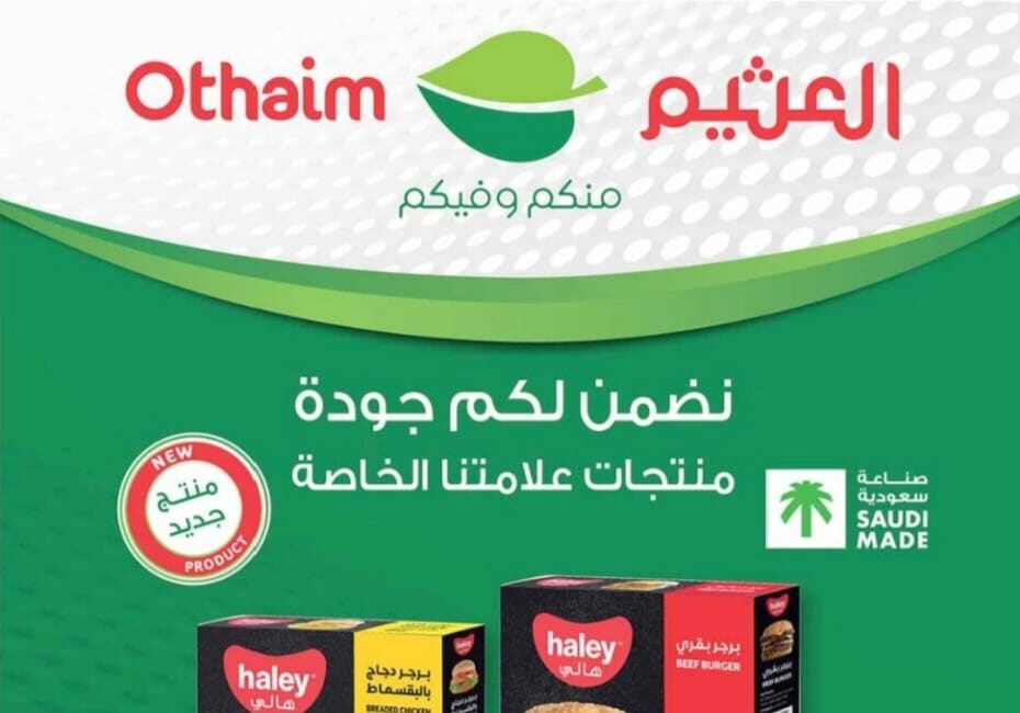 عروض العثيم