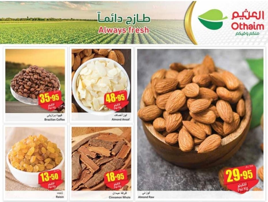 عروض العثيم السعودية