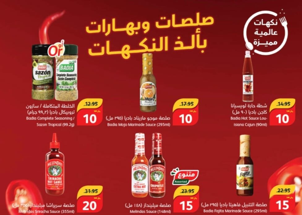 عروض بنده السعودية