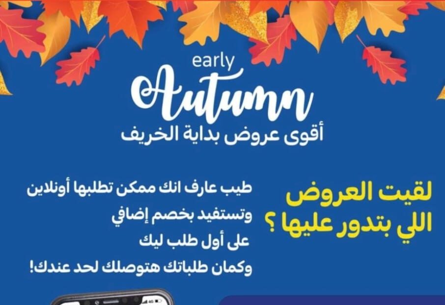 عروض كارفور