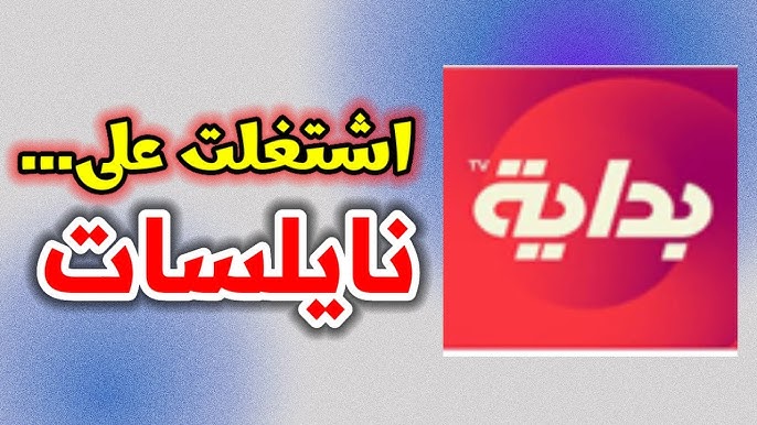 تردد قناة بداية 2023