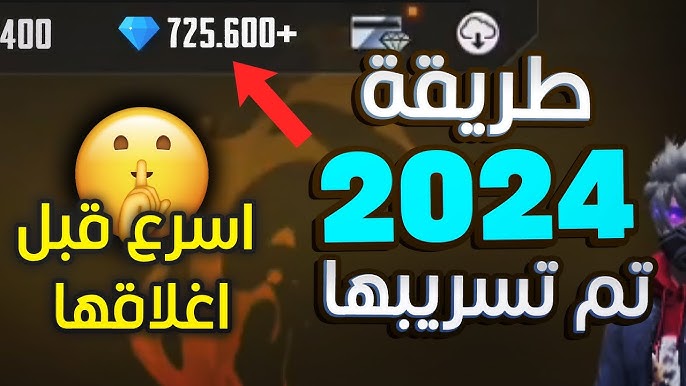 طريقة شحن جواهر فري فاير 2024