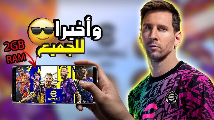 لعبة أي فوتبول بيس 2023