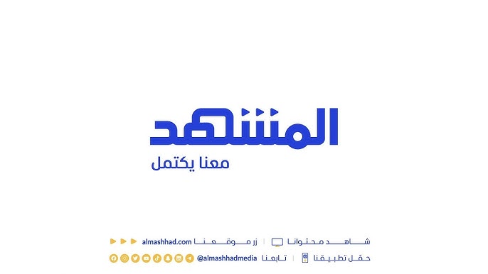 تردد قناة المشهد 2023 الإخبارية