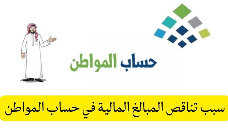 حساب المواطن