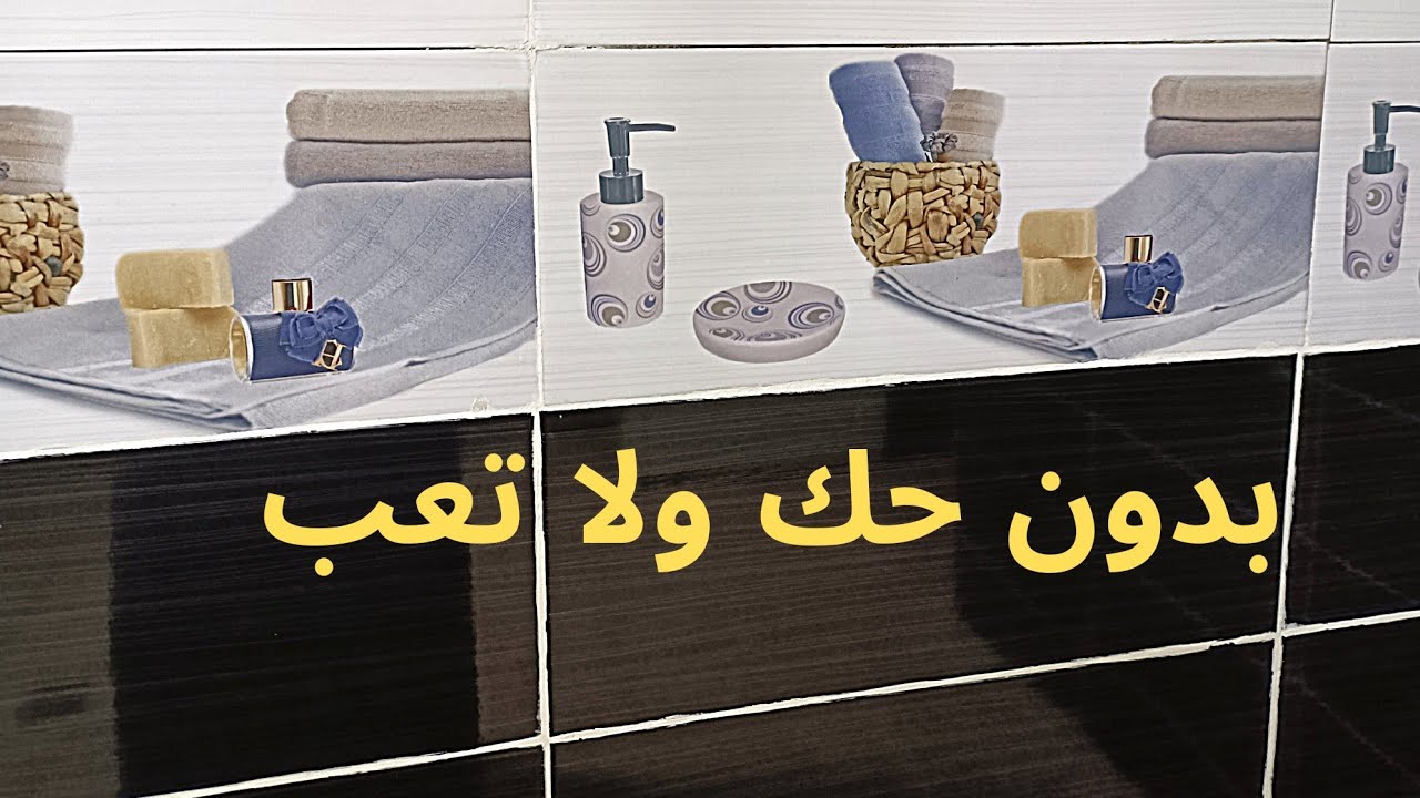 طريقة تنظيف سيراميك الحمام بالملح الإنجليزي