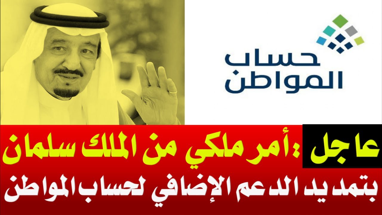 الدعم الإضافي لحساب المواطن