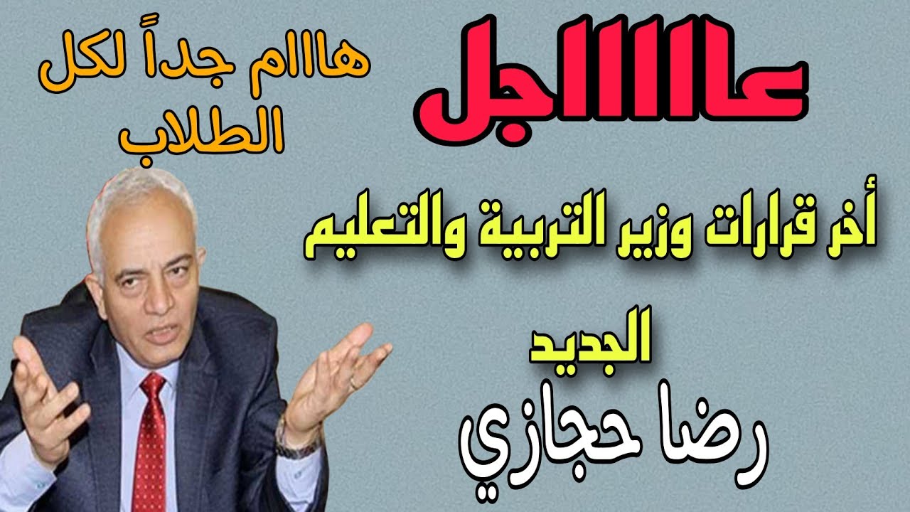 وزارة التعليم تُصدر بيان هام للطلاب