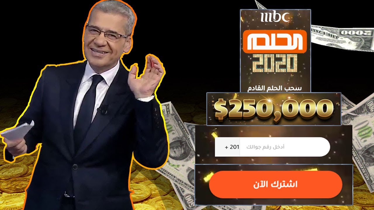 مسابقة الحلم