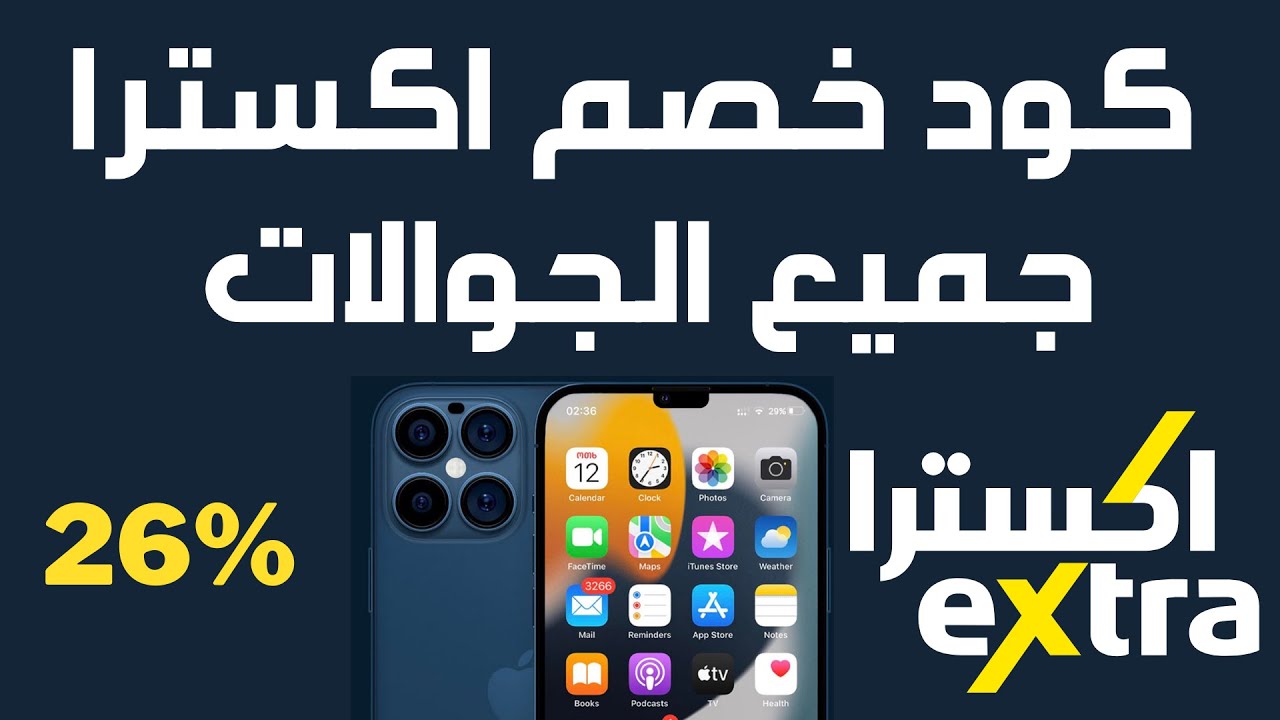 عروض اكسترا