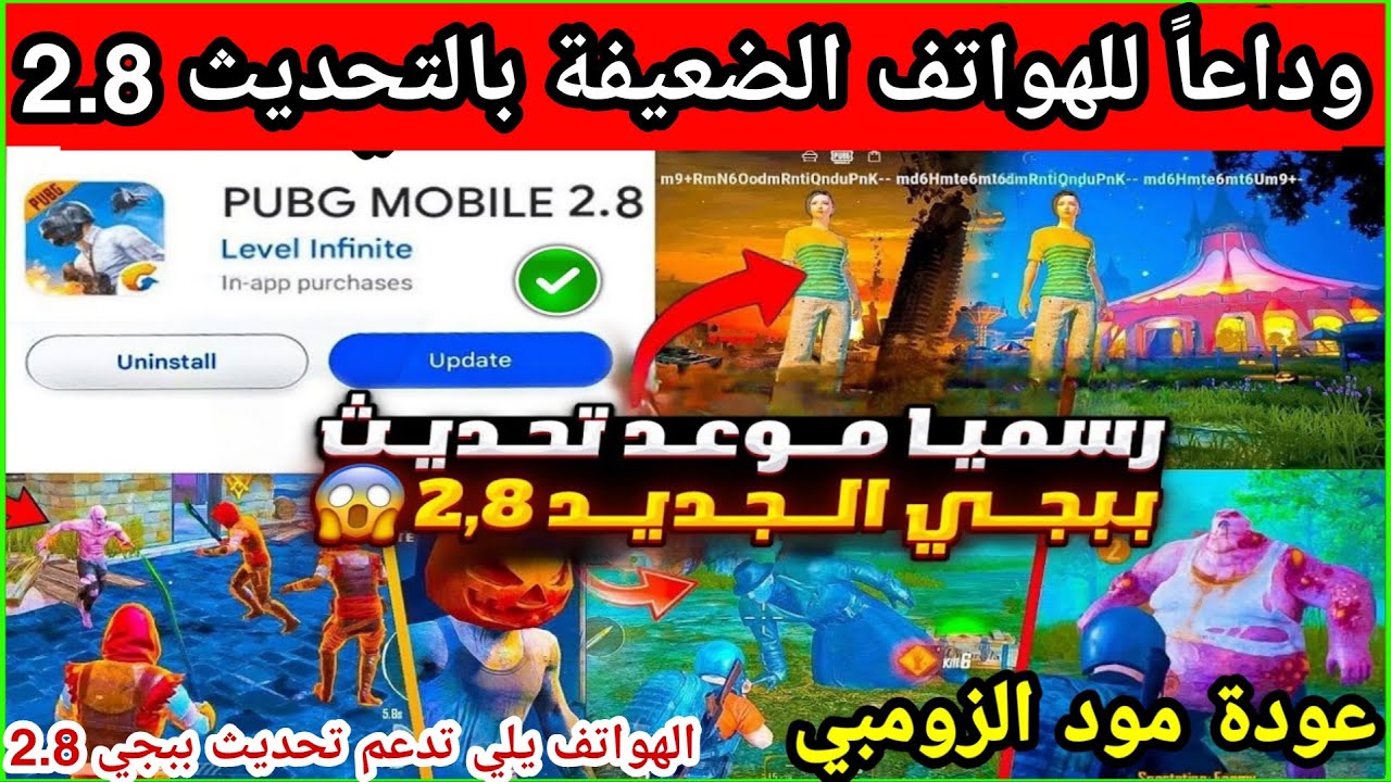 تحديث ببجي