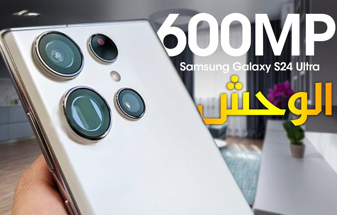 سامسونج جلاكسي s24 ultra