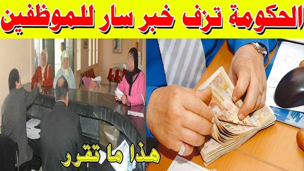 خبر سار من الحكومة للموظفين