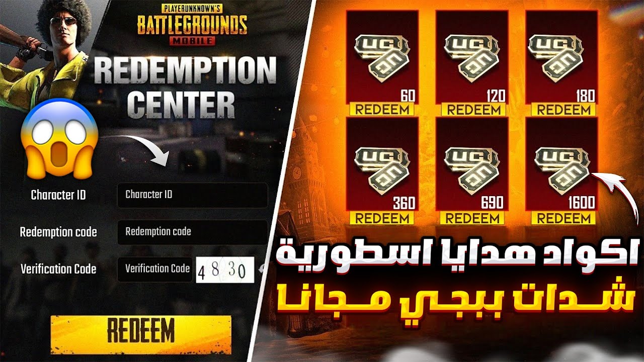 أكواد شحن شدات ببجي موبايل 2023
