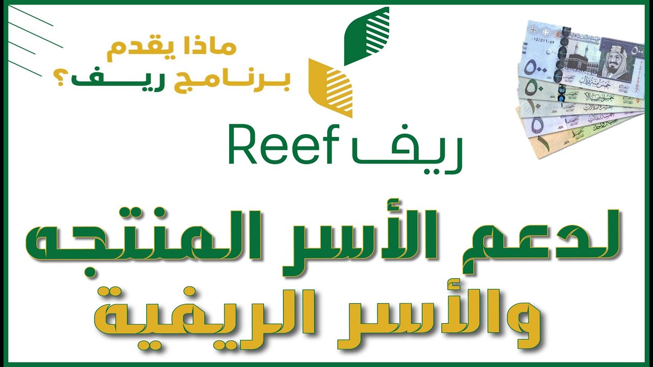 شروط التسجيل في دعم ريف