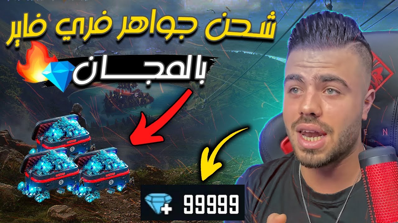 طرق شحن جواهر فري فاير 2023