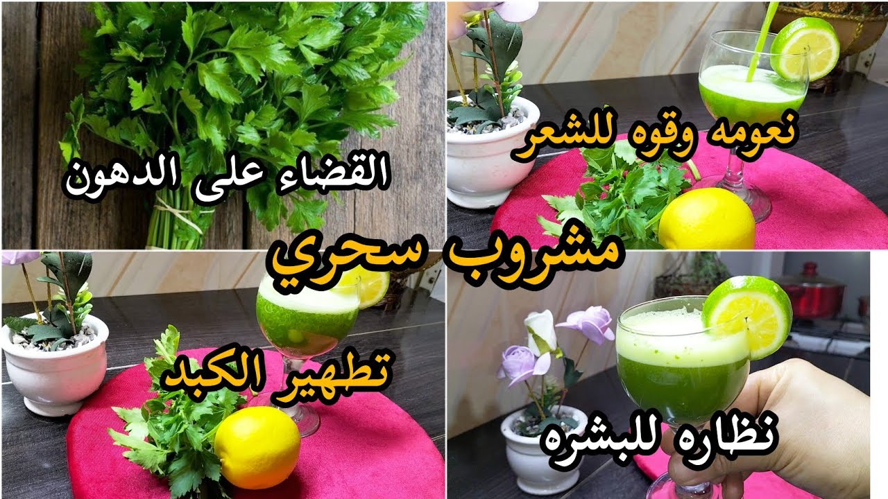مشروب سحري للتخسيس