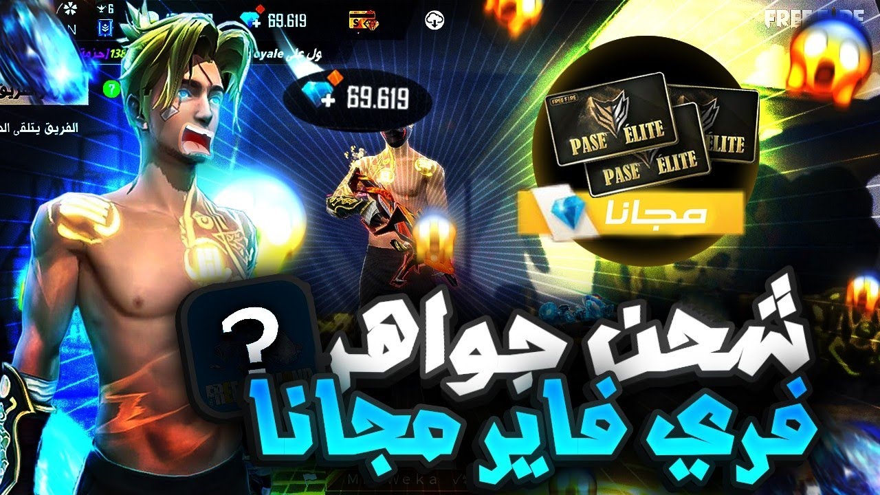 شحن جواهر فري فاير