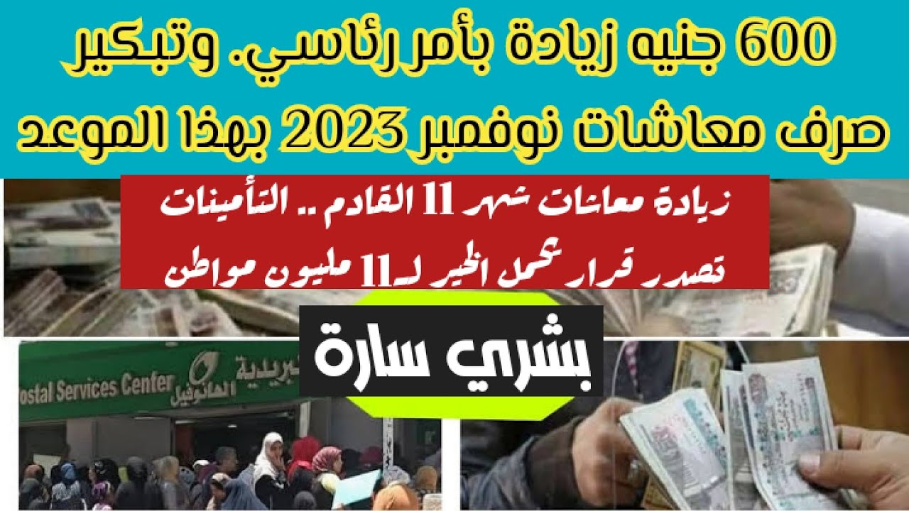 معاشات نوفمبر