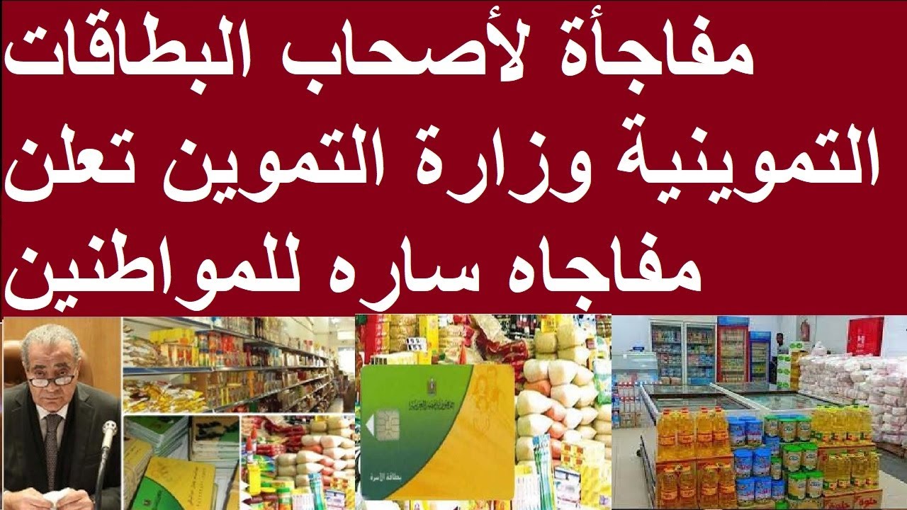 خبر سار من التموين