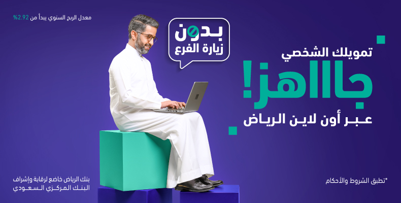 تمويل بنك الرياض