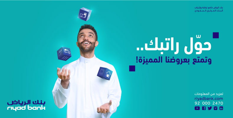 تمويل بنك الرياض
