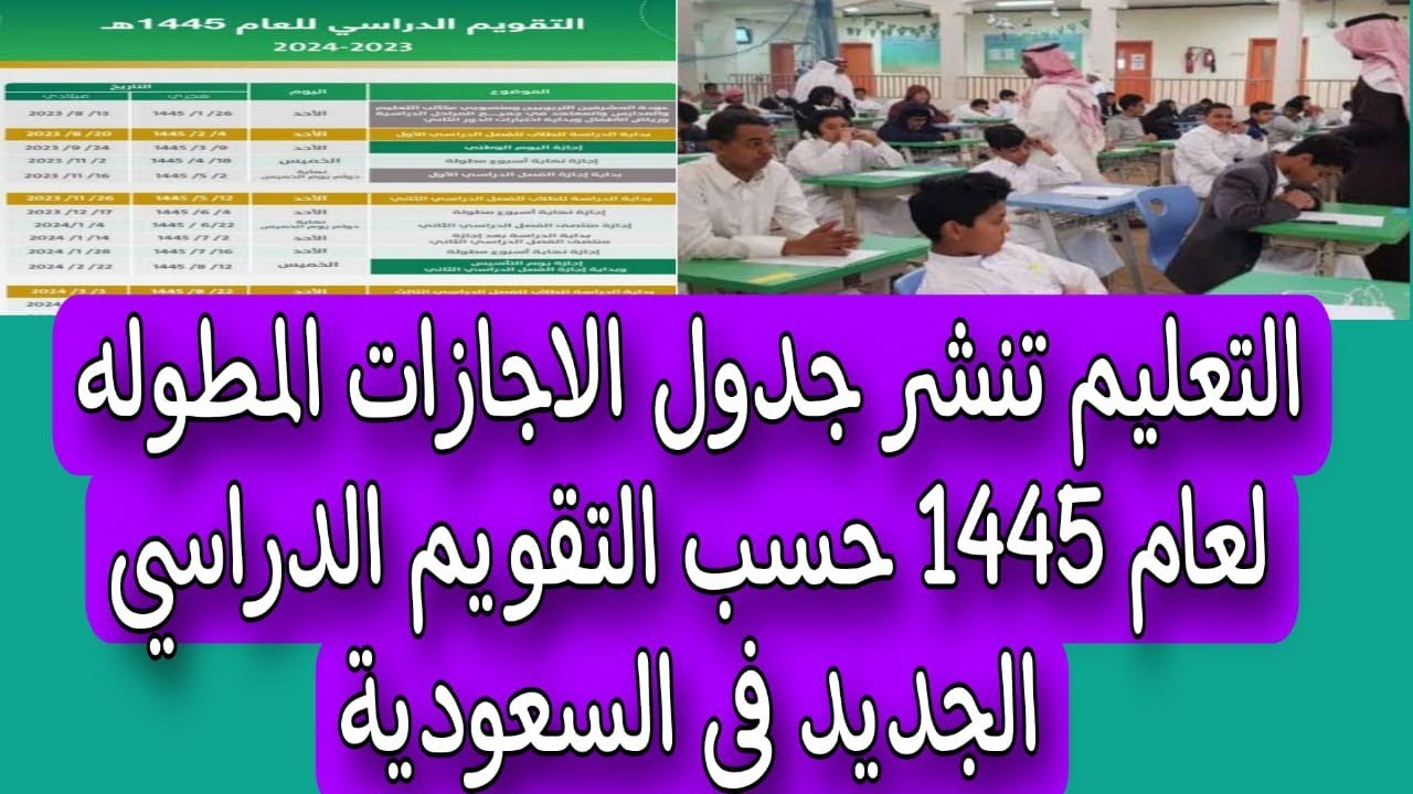 إجازات الأسبوع المطولة 1445