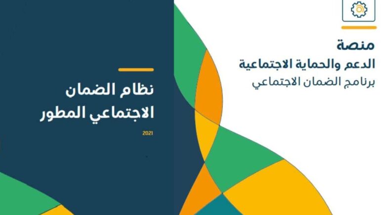زيادة الضمان الاجتماعي المطور