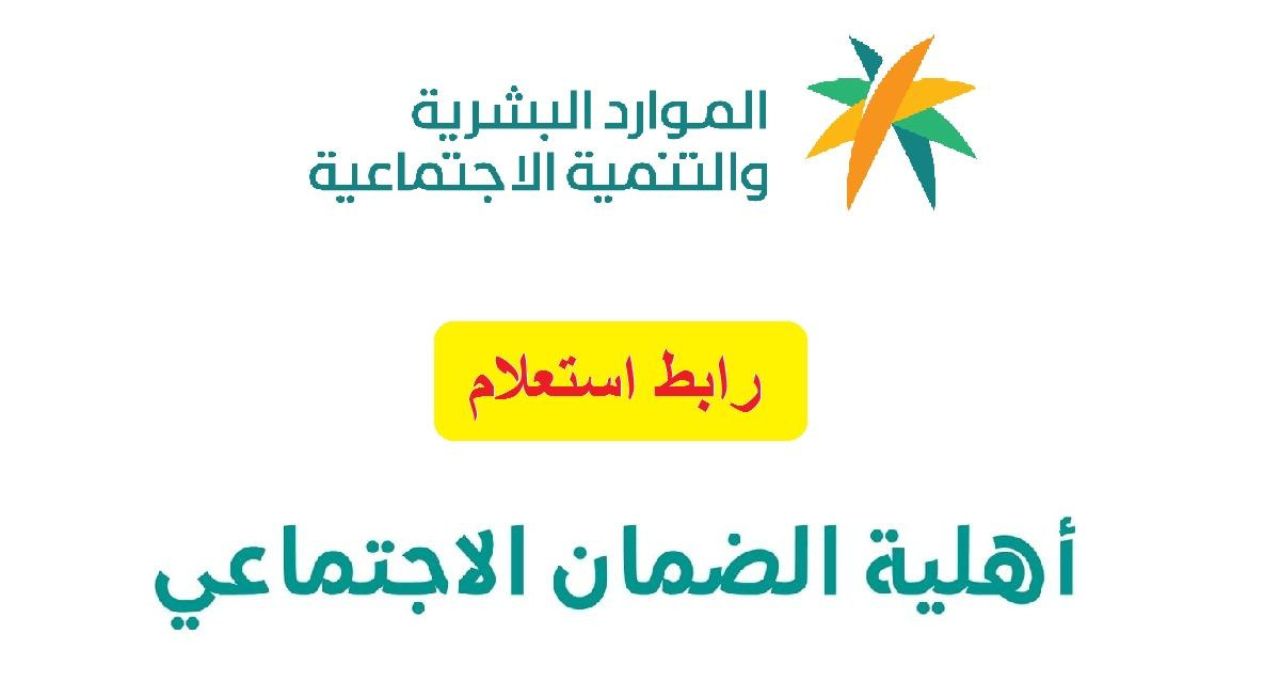 الضمان الاجتماعي المطور 1445