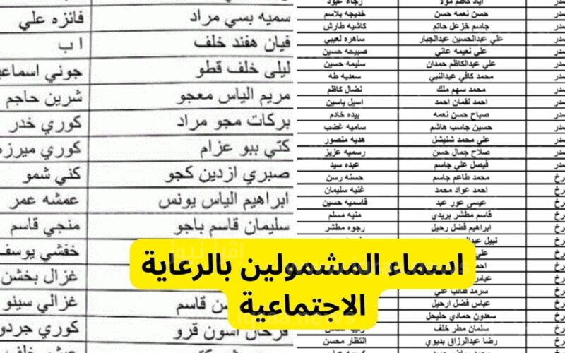 برنامج الرعاية الاجتماعية في العراق