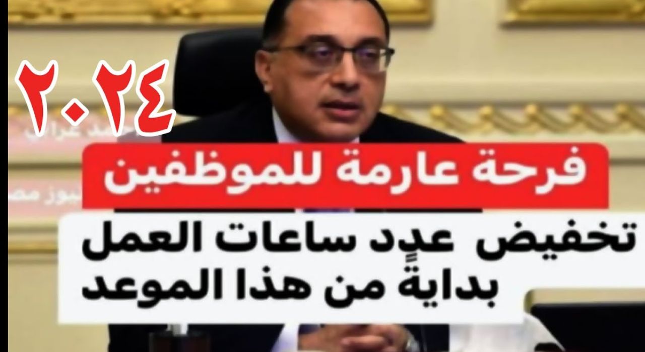 تخفيض ساعات العمل للموظفين
