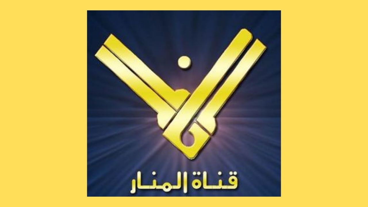 تردد قناة المنار الإخبارية 2023