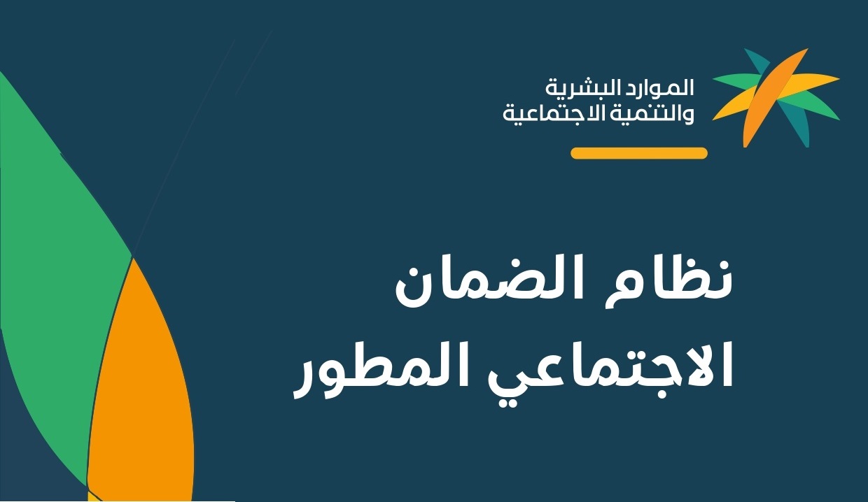 حالات وقف معاش الضمان الاجتماعي المطور 1445