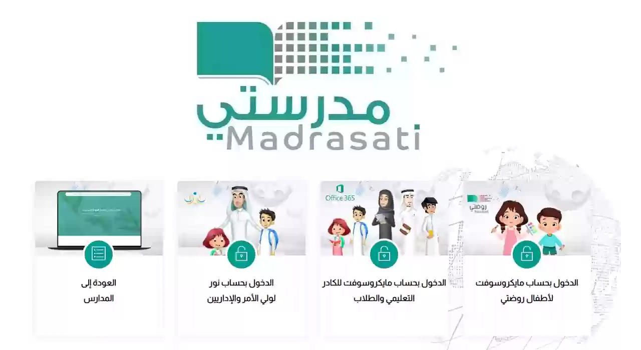 خطوات إنشاء حساب على منصة مدرستي التابعة لوزارة التعلم في السعودية