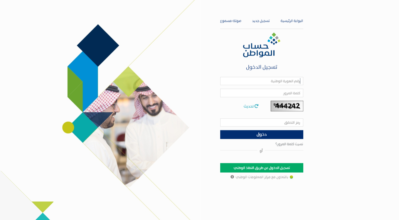 خطوات معرفة استحقاق الفرد من دعم حساب المواطن 1445