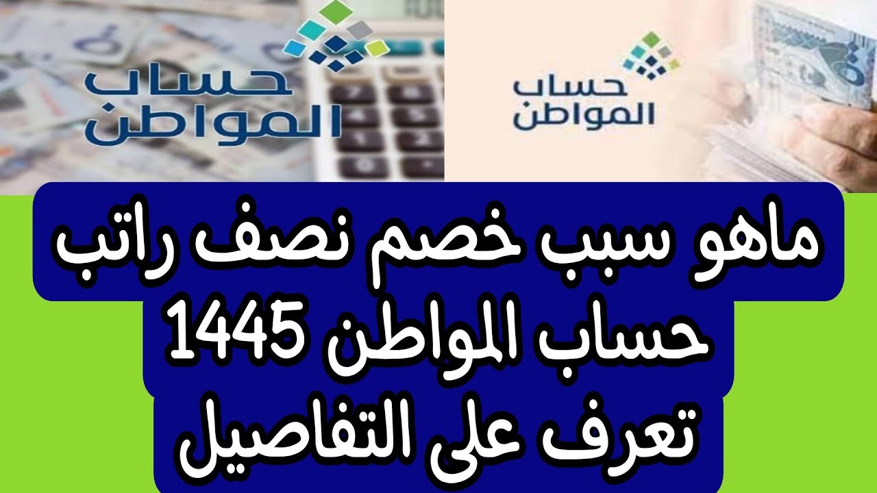 خفض راتب حساب المواطن 1445 في السعودية