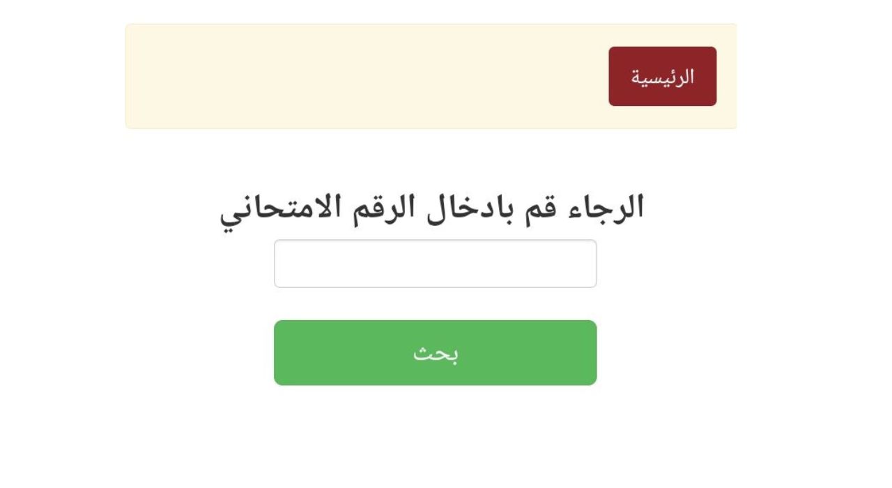 رابط نتائج القبول المركزي 2023-2024