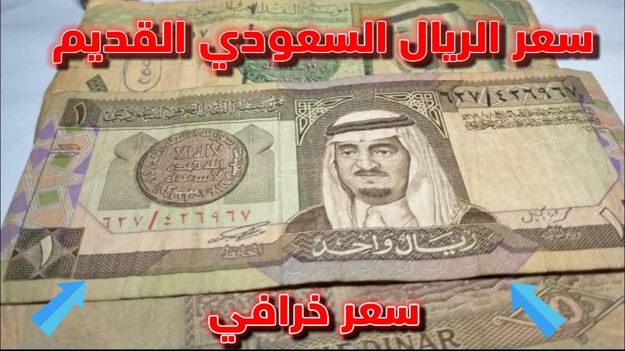 سعر صرف الريال السعودي مقابل الجنيه المصري