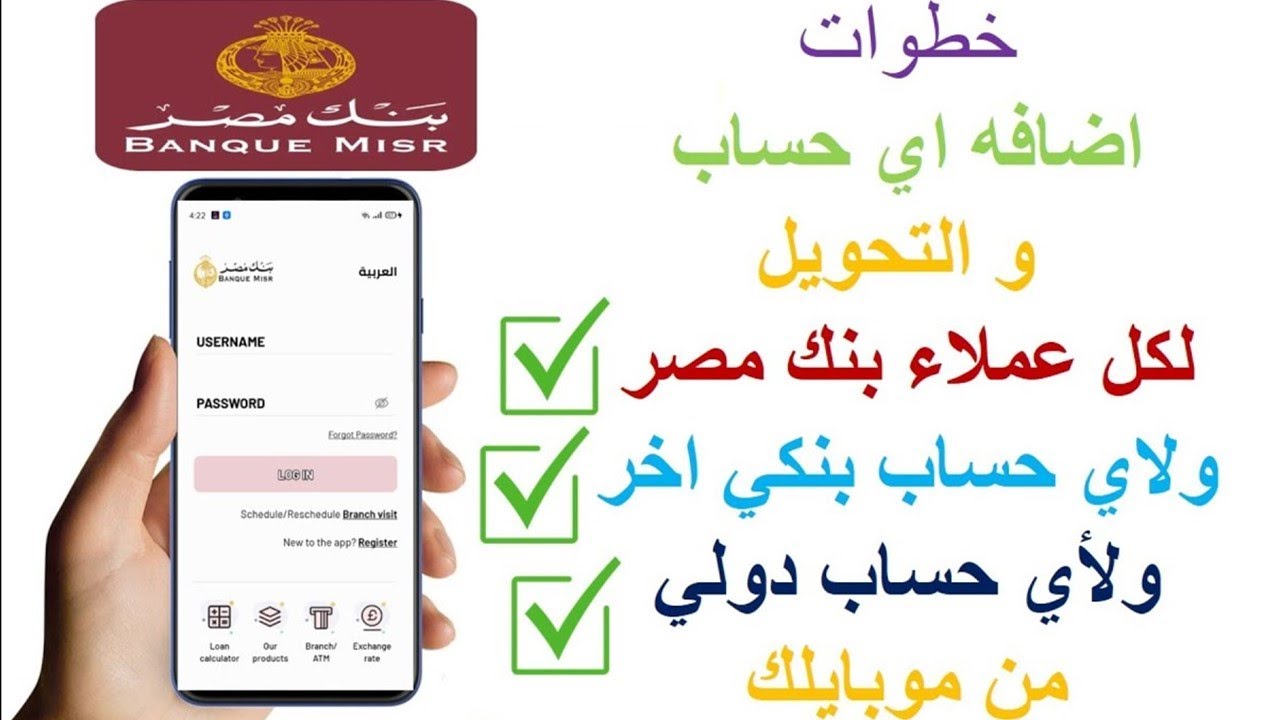 شروط التحويل من حساب لآخر داخل بنك مصر